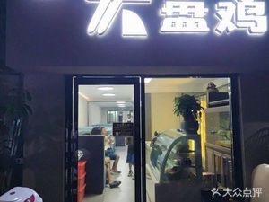 Hao Shi Da Ping Ji (Qian Liu Residential Area Store)