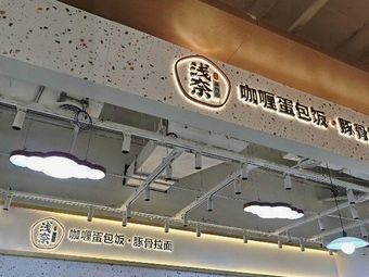 Qianai Japanese Curry Omelette Rice