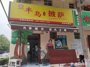 Peninsula Workshop Pizza (Xihang Garden Store)