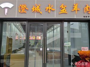 Yu Tong Chengcheng Water Bowl Lamb (Olympic Center Branch)