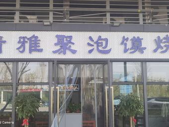 Clear and Elegant Gathering Bubble Bread BBQ