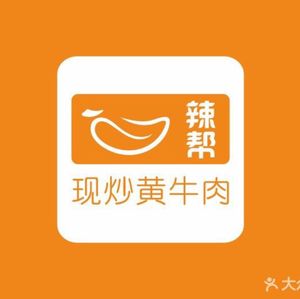 La Bang • Stir-Fried Yellow Beef (Sandzhichuan Store)