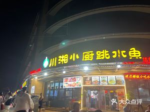 Sichuan Hunan Kitchen - Jumping Fish