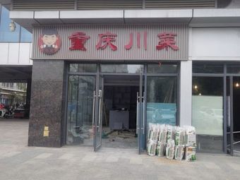 Sichuan-Chongqing Chuan Cuisine