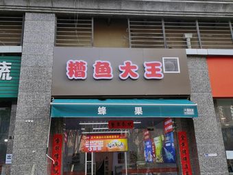 Sour Fish King's Fried Chicken