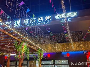 Lugang Maimaiti Courtyard Barbecue