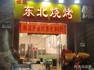 Night Encounter Northeast Barbecue