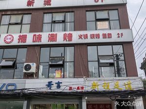 Juewei Hot Pot BBQ Buffet (Gangwu District Store)