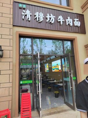 Qing Mu Fang Beef Noodles