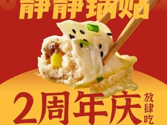 Jing Jing Dumpling Soup (Port District Branch)