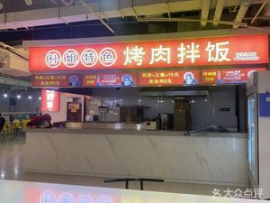 Sister Sun's Grilled Meat Bowl