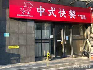 Chinese Fast Food
