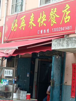 Good Again Fast Food (Dongtan Community Store)
