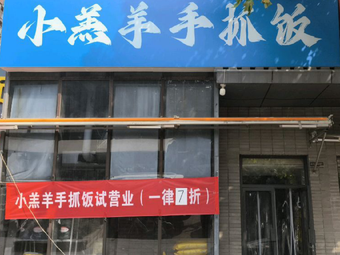 Xiao Gangyang Hand-Rubbed Restaurant