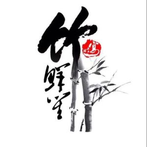 Zhu Xian Sheng Full Bamboo Banquet (Greenland Center Branch)