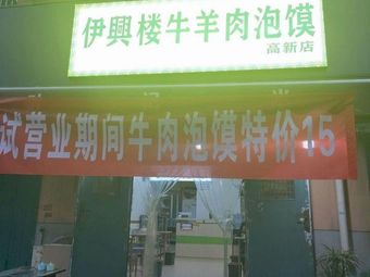 Yixinglou Lamb and Mutton Paomo