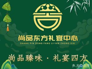 Shang Pin Dong Fang · Banquet Center
