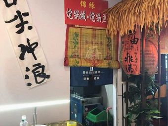 Jinyuan Stir-Fry Kitchen · Stove-Fried Fish (Zhaga Branch)