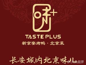 Wei+ Jingxin Yan · Roast Duck · Beijing Cuisine (Gaoxin Yitian Store)