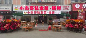 Xiao Jiege Private Home Cooking
