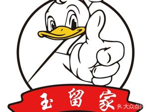 Yuliu Home Hong Kong Roast Goose (Zhangba Branch)