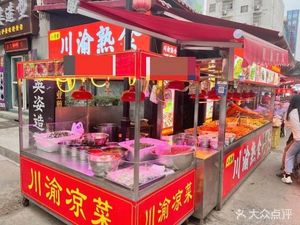 Chuan-Yu Delicacies
