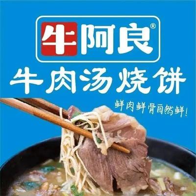 Niu A Liang Beef Soup with Flatbread (Yuanqizhai Branch)