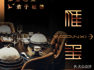 Yanxi · Cantonese Cuisine · Seafood Hot Pot (Jinye Road Store)