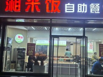 Xiangmi Buffet Restaurant