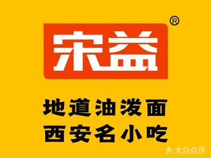 Song Yi Donkey Hoof Noodles & Roujiamo (Luoma Jingfucheng Store)