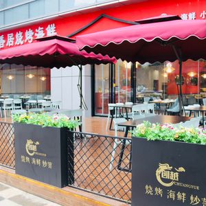 Zui Xiang Ju Seafood BBQ
