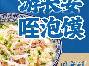 Tongshengxiang · Intangible Cultural Heritage (Shaanxi Hotel Branch)