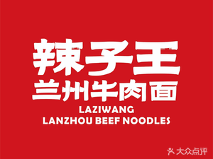Lazi Wang Lanzhou Beef Noodles (Xi'an Lunji Building Branch)