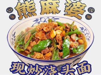Bear Ma Po Tofu Stir-Fried Sauce Noodles & Rice (Xi'an Jin Ye Road Store)