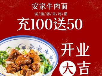 Anjia Beef Noodles. Started in 1989 (Wangdu Branch)