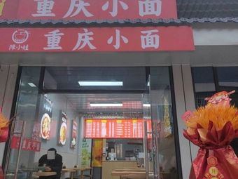 Chongqing Noodles
