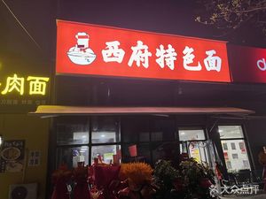 Xifu Specialty Noodles