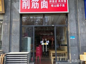 Gufeng Cutting筋 Noodles