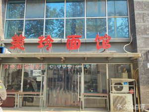 Meiling Noodle House (Jinye 76 Branch)