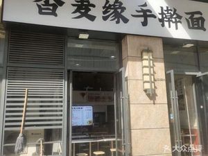 Xiangmai Yuan Handmade Noodles (Xi'an Greenland Linghai Building Branch)
