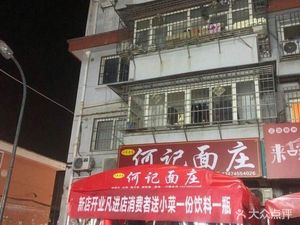 Heji Noodle House (Yuanqizhai Community Branch)