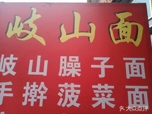 Home Town Qishan Noodles (Lihua Shui Community Store)