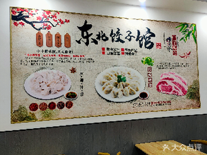 Qingshui Piao Fu Rong Northeast Dumpling House (Gaoke Shangdu Store)