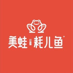 American Frog Meets Boer Fish (Jin Ye Lu Store)