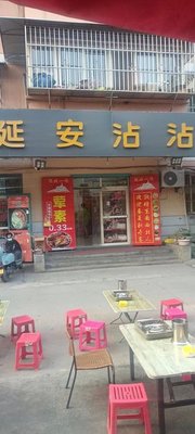 Shaanbei · Yan'an Zhanzhan