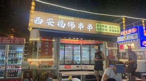 Xi'an Fu Jin Hot Pot (Xian Plaza Branch)