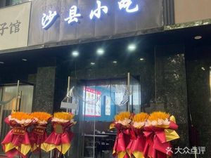 Shaxian Snacks