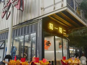 Shu Yi Shu Er