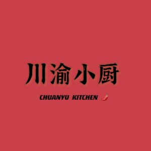 Chuan-Yu Kitchen (Cuilu Branch)