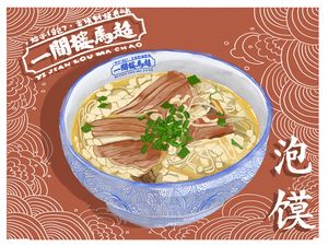 Halal One Building Ma Chao Pao Mo Restaurant (Qujiang Sixth Branch)